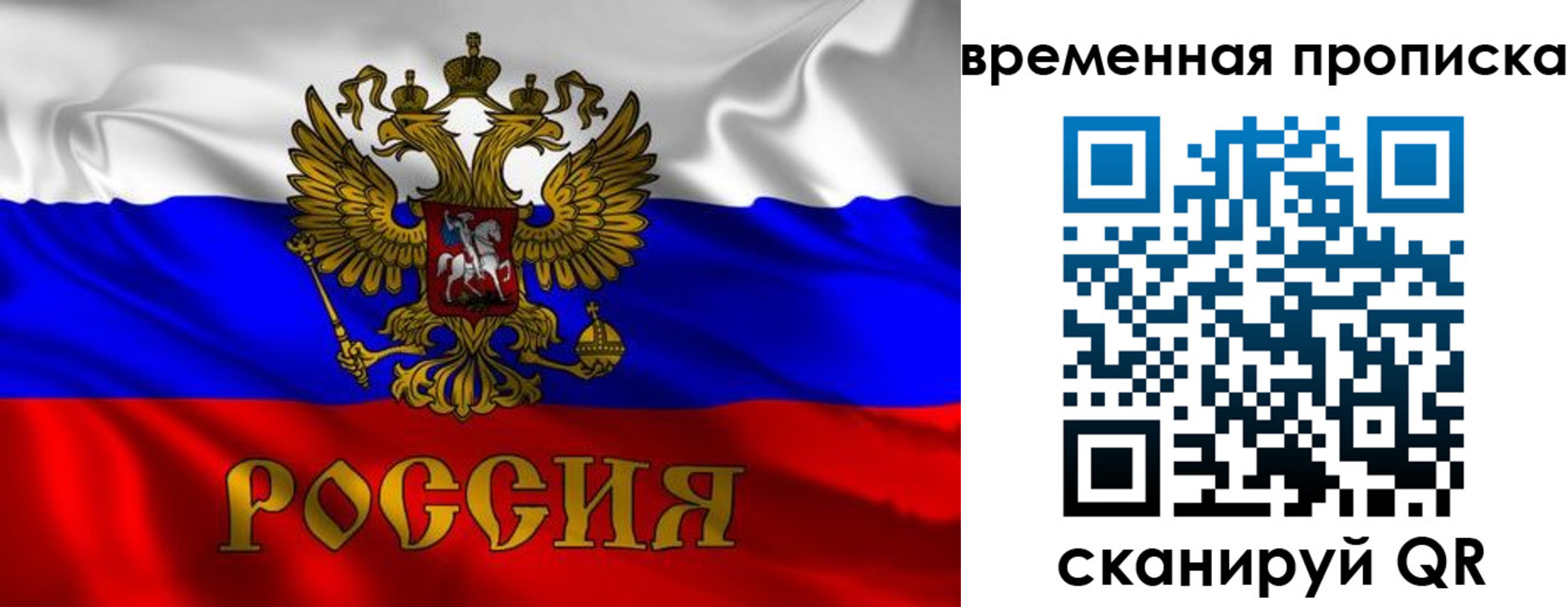 прописка законно в Сибае