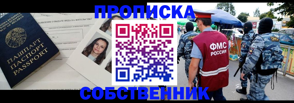 прописка ребенка в Сибае