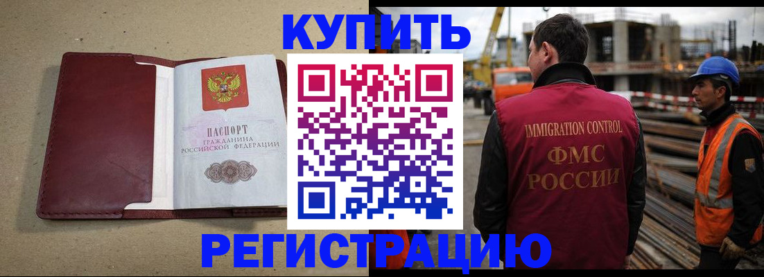 прописка штамп в Сибае