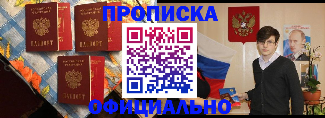 прописка для работы в Сибае