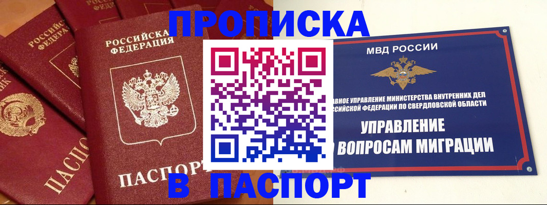 купить прописку в Сибае